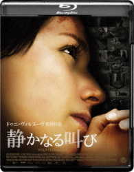 静かなる叫び Ｂｌｕ－ｒａｙ　Ｄｉｓｃ