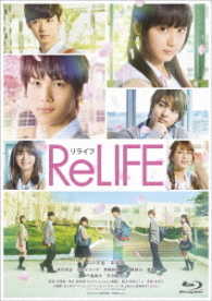 ＲｅＬＩＦＥ　リライフ　豪華版Ｂｌｕ－ｒａｙ Ｂｌｕ－ｒａｙ　Ｄｉｓｃ