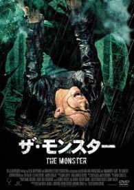 ザ・モンスター