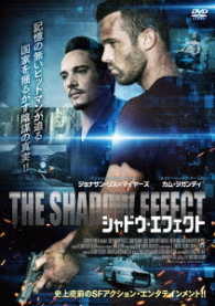 シャドウ・エフェクト