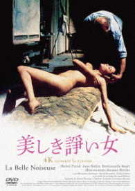 美しき諍い女　４Ｋリストア　無修正版
