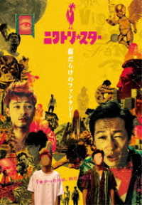 ニワトリ★スター Ｂｌｕ－ｒａｙ　Ｄｉｓｃ