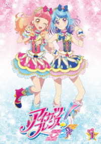 アイカツフレンズ！　１