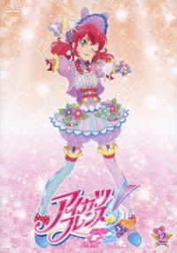 アイカツフレンズ！　２