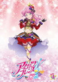 アイカツフレンズ！　４