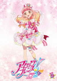アイカツフレンズ！　９