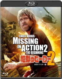 地獄のヒーロー２　－ＨＤリマスター版－ Ｂｌｕ－ｒａｙ　Ｄｉｓｃ