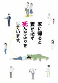 家に帰ると妻が必ず死んだふりをしています。