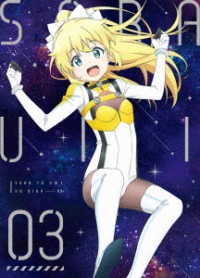 ソラとウミのアイダ　３ Ｂｌｕ－ｒａｙ　Ｄｉｓｃ