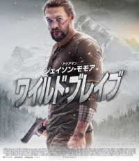 ワイルド・ブレイブ Ｂｌｕ－ｒａｙ　Ｄｉｓｃ