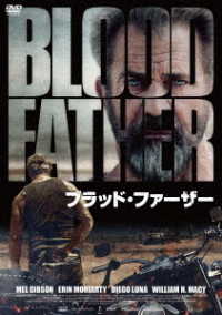 ブラッド・ファーザー　スペシャル・プライス