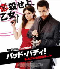 バッド・バディ！　私とカレの暗殺デート　スペシャル・プライス Ｂｌｕ－ｒａｙ　Ｄｉｓｃ