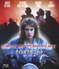ナイト・オブ・ザ・コメット　―ＨＤリマスター版― Ｂｌｕ－ｒａｙ　Ｄｉｓｃ