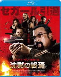 沈黙の終焉 Ｂｌｕ－ｒａｙ　Ｄｉｓｃ