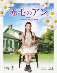 赤毛のアン　コンプリート　Ｂｌｕ－ｒａｙ　ＢＯＸ Ｂｌｕ－ｒａｙ　Ｄｉｓｃ