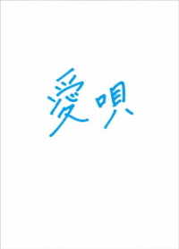 愛唄　―約束のナクヒト―