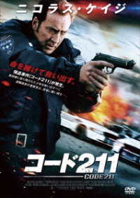 コード２１１