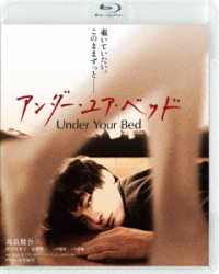 アンダー・ユア・ベッド Ｂｌｕ－ｒａｙ　Ｄｉｓｃ