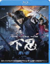 下忍　青い影 Ｂｌｕ－ｒａｙ　Ｄｉｓｃ