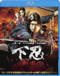 下忍　赤い影 Ｂｌｕ－ｒａｙ　Ｄｉｓｃ