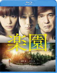楽園 Ｂｌｕ－ｒａｙ　Ｄｉｓｃ