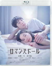 ロマンスドール Ｂｌｕ－ｒａｙ　Ｄｉｓｃ