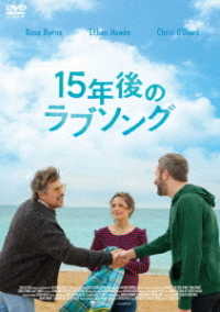 １５年後のラブソング