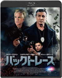 バックトレース　スペシャルプライス Ｂｌｕ－ｒａｙ　Ｄｉｓｃ