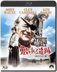 勇気ある追跡－ＨＤリマスター版－ Ｂｌｕ－ｒａｙ　Ｄｉｓｃ