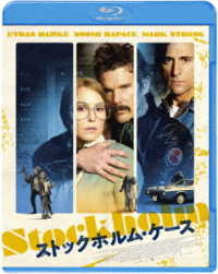 ストックホルム・ケース Ｂｌｕ－ｒａｙ　Ｄｉｓｃ