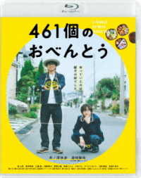 ４６１個のおべんとう Ｂｌｕ－ｒａｙ　Ｄｉｓｃ