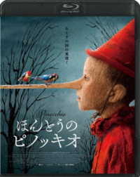 ほんとうのピノッキオ Ｂｌｕ－ｒａｙ　Ｄｉｓｃ