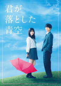 君が落とした青空　豪華版 Ｂｌｕ－ｒａｙ　Ｄｉｓｃ