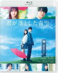 君が落とした青空　通常版 Ｂｌｕ－ｒａｙ　Ｄｉｓｃ