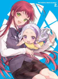 はたらく魔王さま！！２ Ｂｌｕ－ｒａｙ　Ｄｉｓｃ