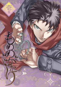 もののがたり　１ Ｂｌｕ－ｒａｙ　Ｄｉｓｃ