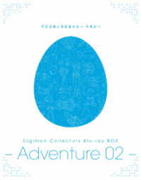 Ｄｉｇｉｍｏｎ　Ｃｏｌｌｅｃｔｏｒｓ　Ｂｌｕ－ｒａｙ　ＢＯＸ　－Ａｄｖｅｎｔｕｒｅ　０２－ Ｂｌｕ－ｒａｙ　Ｄｉｓｃ