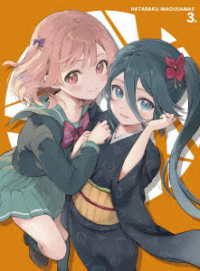 はたらく魔王さま！！３ Ｂｌｕ－ｒａｙ　Ｄｉｓｃ