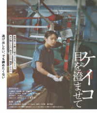 ケイコ　目を澄ませて Ｂｌｕ－ｒａｙ　Ｄｉｓｃ