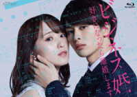 ビジネス婚　好きになったら離婚します　Ｂｌｕ－ｒａｙ－ＢＯＸ Ｂｌｕ－ｒａｙ　Ｄｉｓｃ