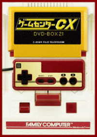 ゲームセンターＣＸ　ＤＶＤ－ＢＯＸ２１