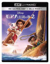 モアナと伝説の海２　４Ｋ　ＵＨＤ＋ブルーレイ　セット Ｕｌｔｒａ　ＨＤ　Ｂｌｕ－ｒａｙ