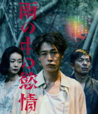雨の中の慾情 Ｂｌｕ－ｒａｙ　Ｄｉｓｃ