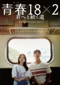 青春１８×２　君へと続く道 Ｂｌｕ－ｒａｙ　Ｄｉｓｃ