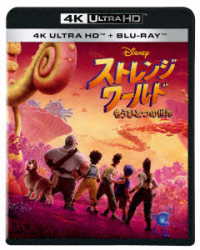 ストレンジ・ワールド／もうひとつの世界　４Ｋ　ＵＨＤ＋ブルーレイセット Ｕｌｔｒａ　ＨＤ　Ｂｌｕ－ｒａｙ