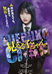 見える子ちゃん　豪華版　ＤＶＤ