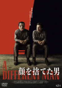 顔を捨てた男