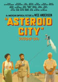 アステロイド・シティ　スペシャル・プライス