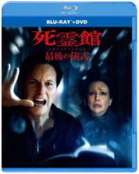 死霊館　最後の儀式　ブルーレイ＋ＤＶＤセット Ｂｌｕ－ｒａｙ　Ｄｉｓｃ