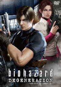 バイオハザード　ディジェネレーション　スペシャル・プライス